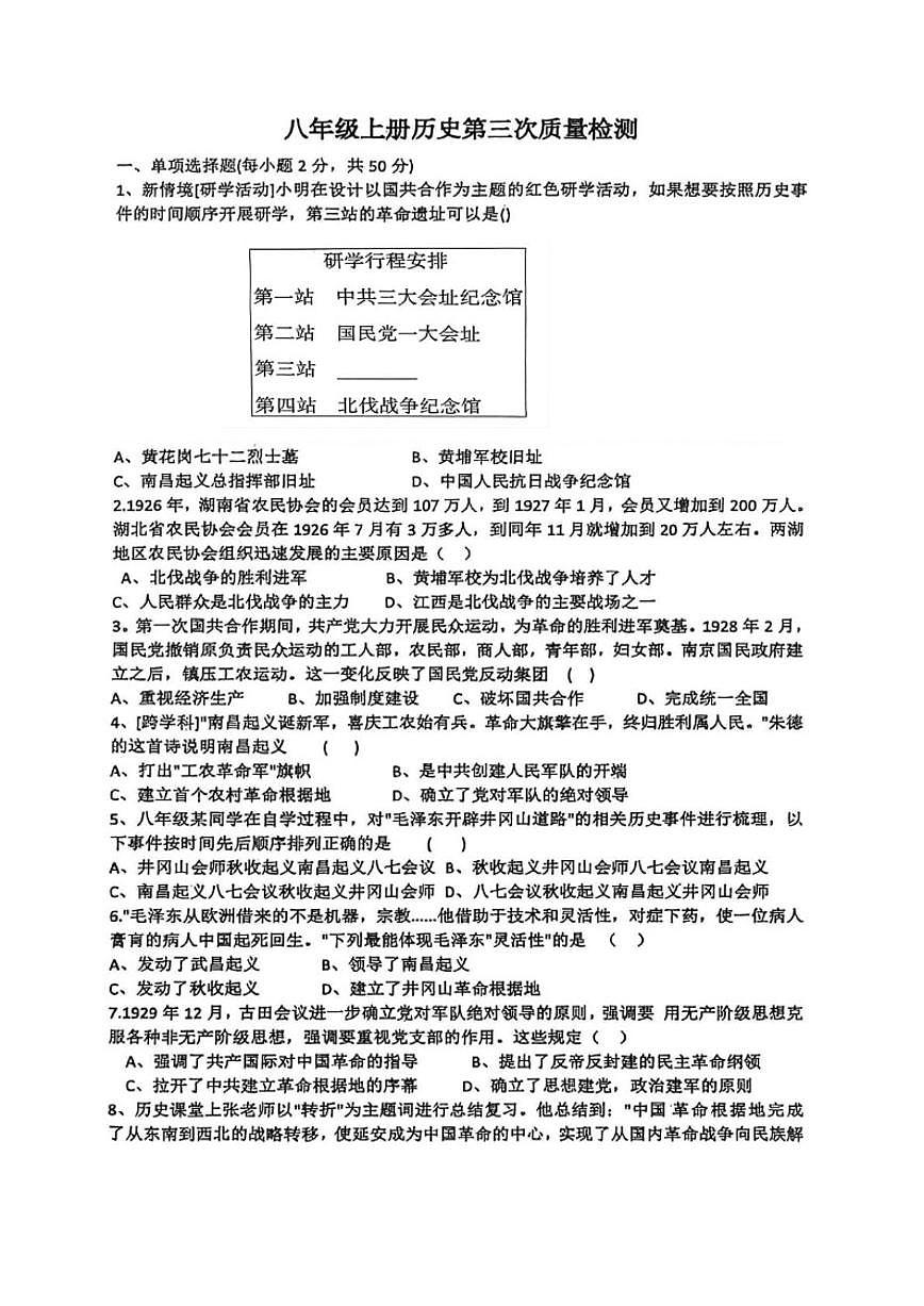 2025-2026学年山东省聊城市东阿县多校联考八年级上学期12月月考历史试题（有答案）第1页
