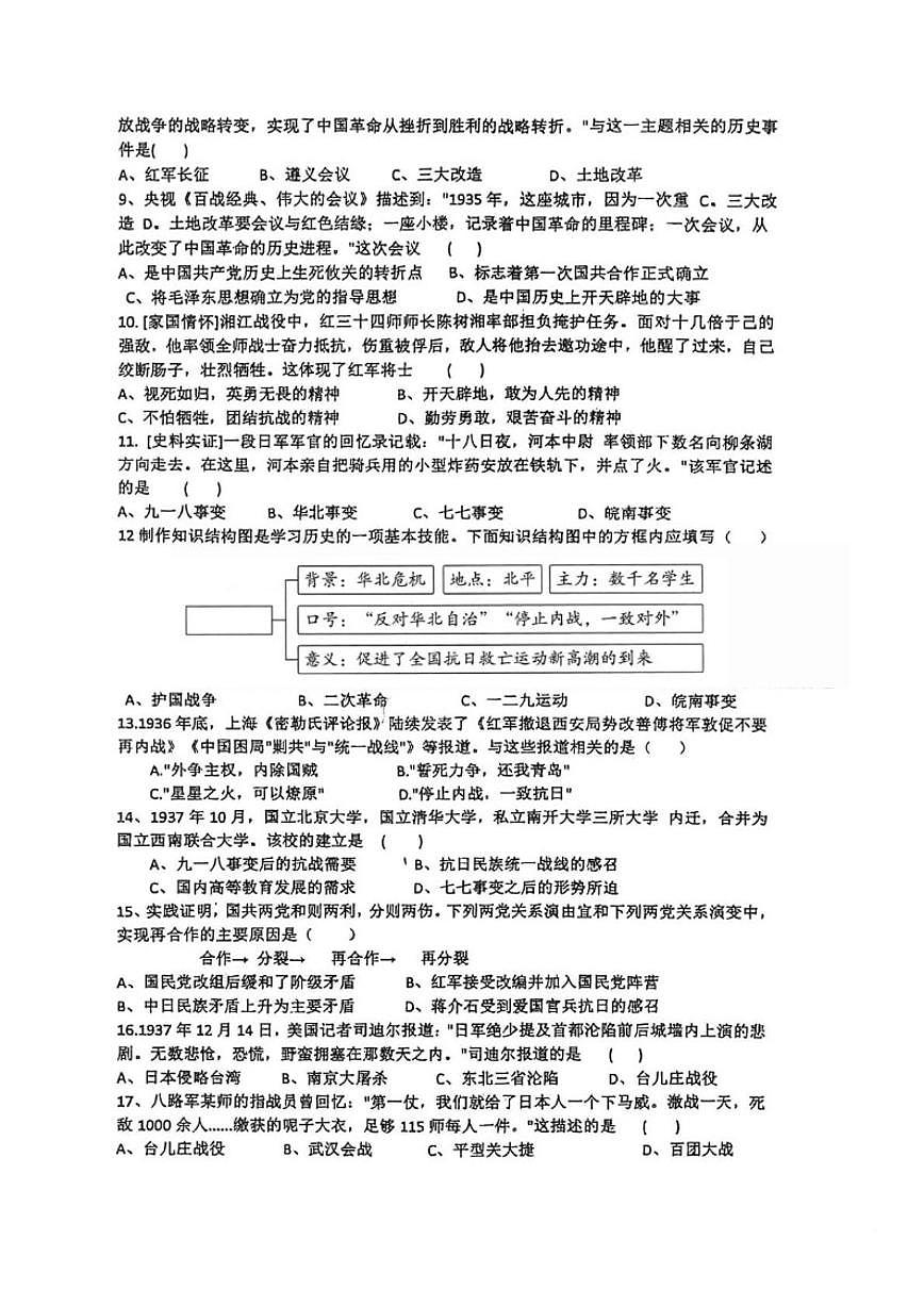 2025-2026学年山东省聊城市东阿县多校联考八年级上学期12月月考历史试题（有答案）第2页