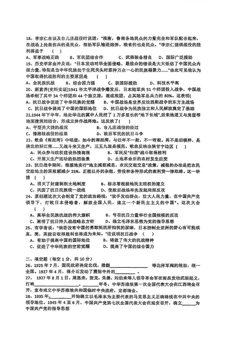2025-2026学年山东省聊城市东阿县多校联考八年级上学期12月月考历史试题（有答案）第3页
