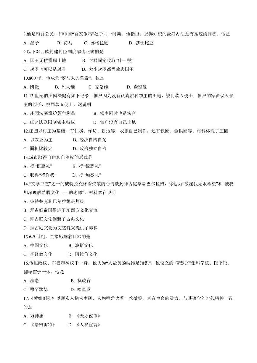 2025-2026学年江苏南京市建邺区九年级上学期期中历史试卷（有答案）第2页