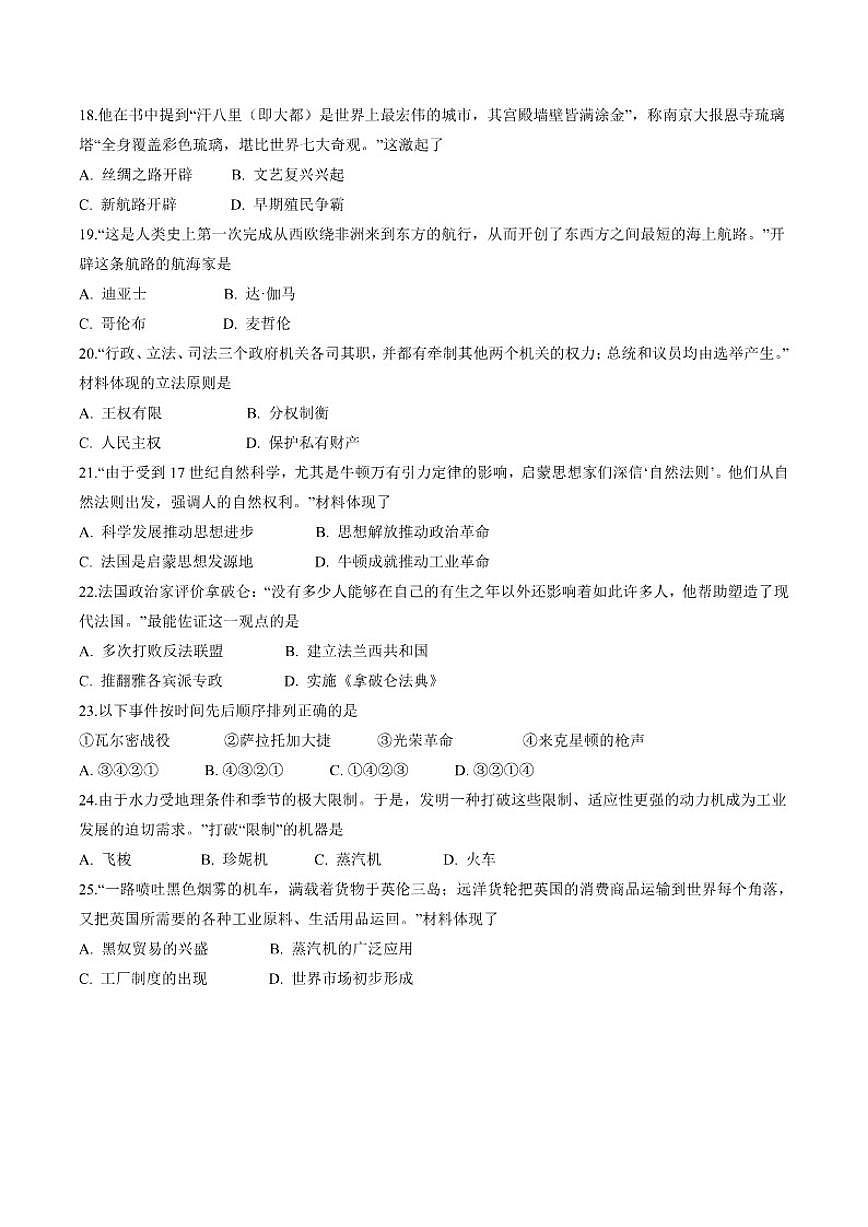 2025-2026学年江苏南京市建邺区九年级上学期期中历史试卷（有答案）第3页