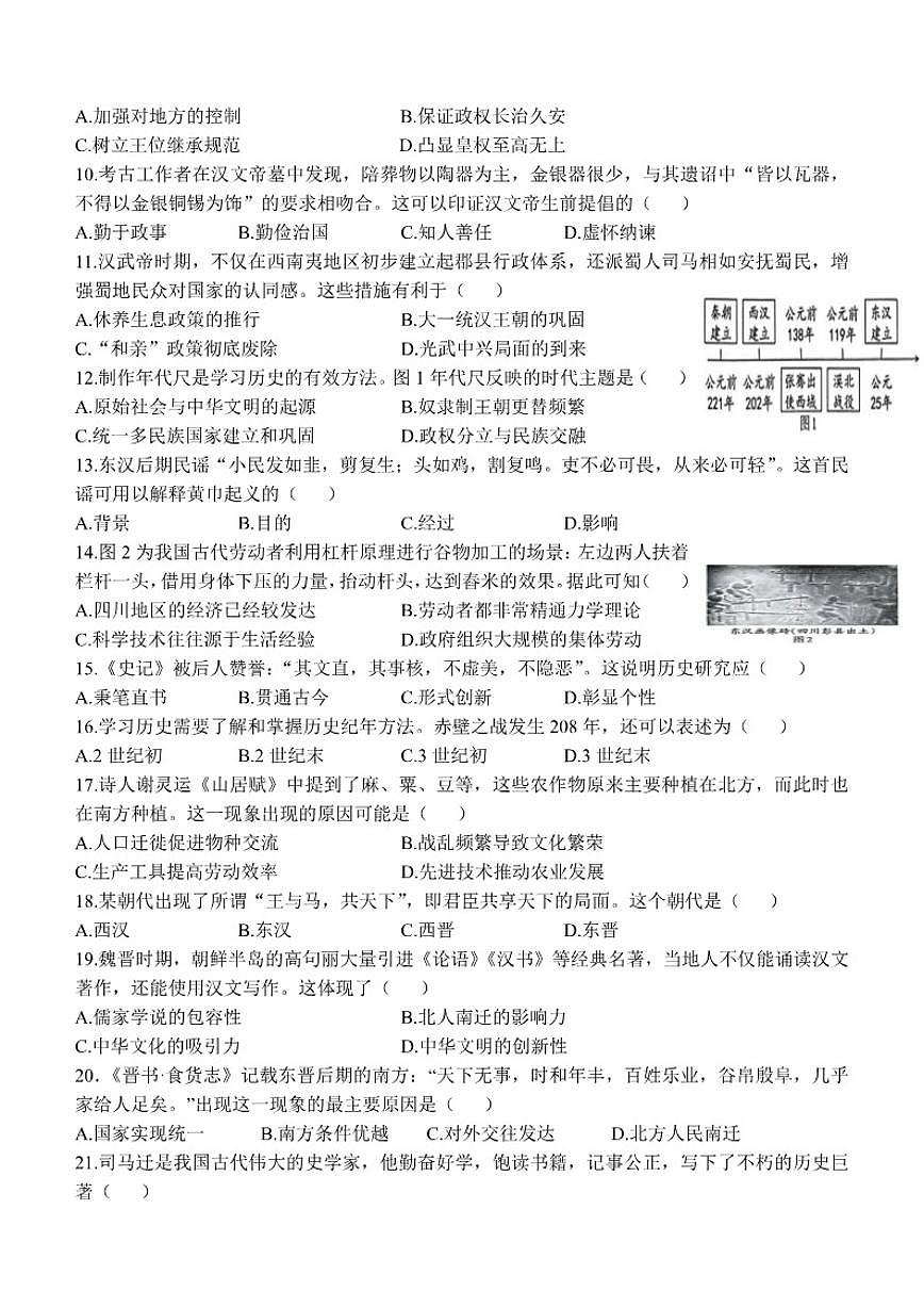 2025-2026学年安徽省宿州市泗县第三中学七年级上学期12月月考历史试题（有答案）第2页