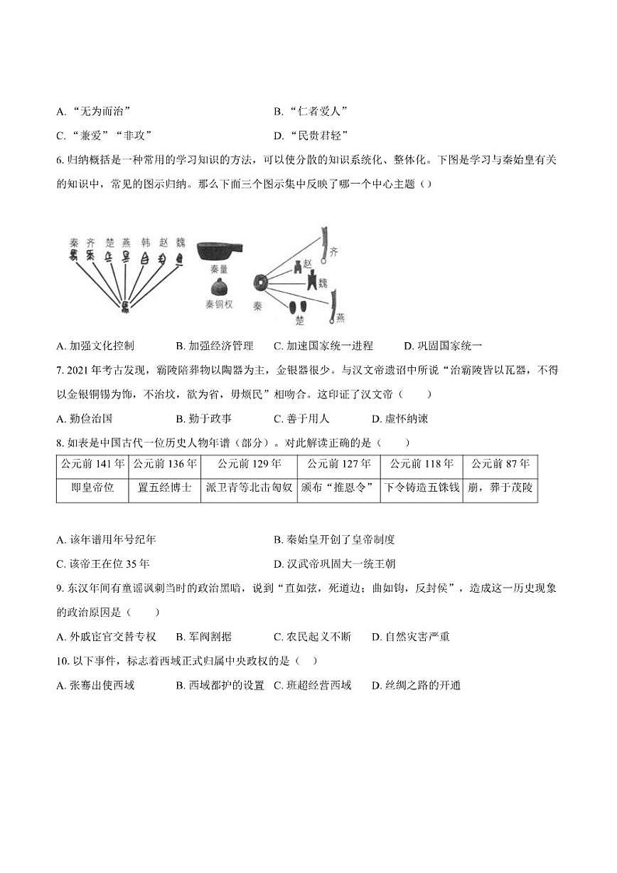 2025-2026学年安徽省池州市东至县部分校联考七年级上学期12月月考历史试题（有答案）第2页