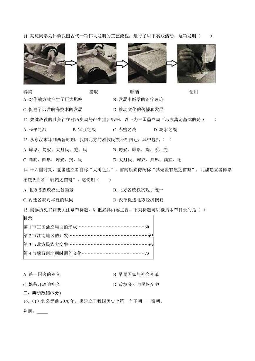 2025-2026学年安徽省池州市东至县部分校联考七年级上学期12月月考历史试题（有答案）第3页