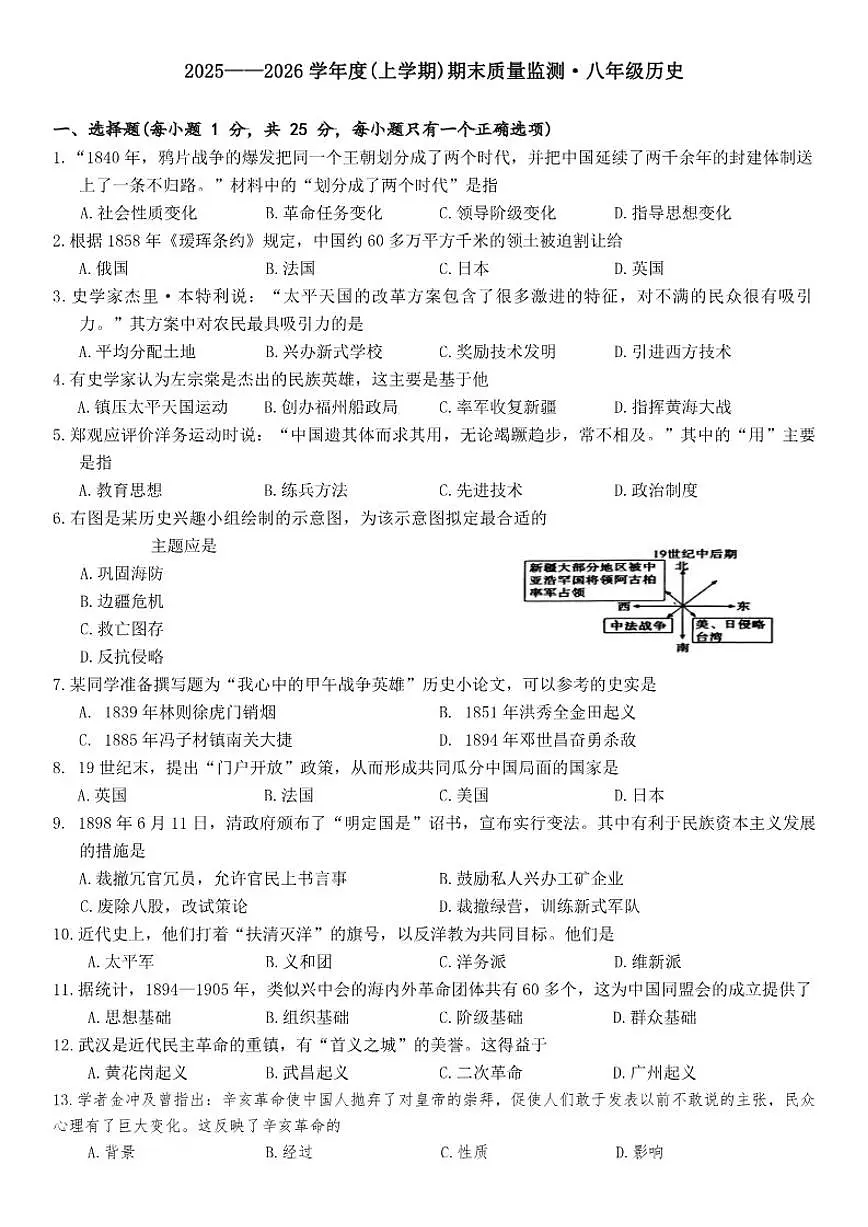 2025-2026学年吉林省长春市朝阳区八年级上学期12月期末历史试题（有答案）第1页