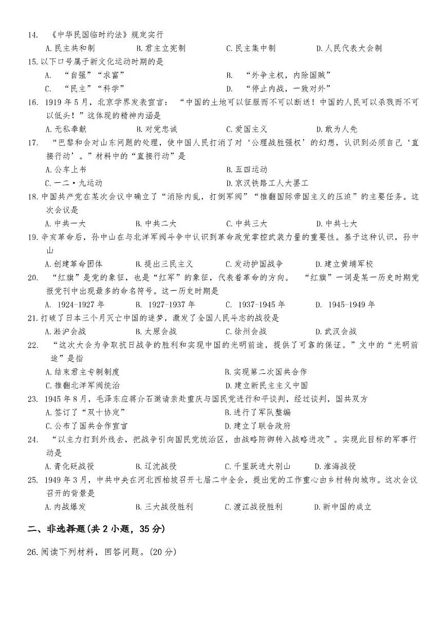 2025-2026学年吉林省长春市朝阳区八年级上学期12月期末历史试题（有答案）第2页