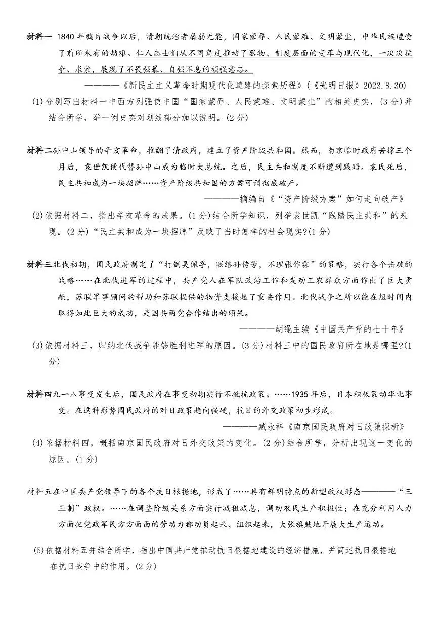 2025-2026学年吉林省长春市朝阳区八年级上学期12月期末历史试题（有答案）第3页
