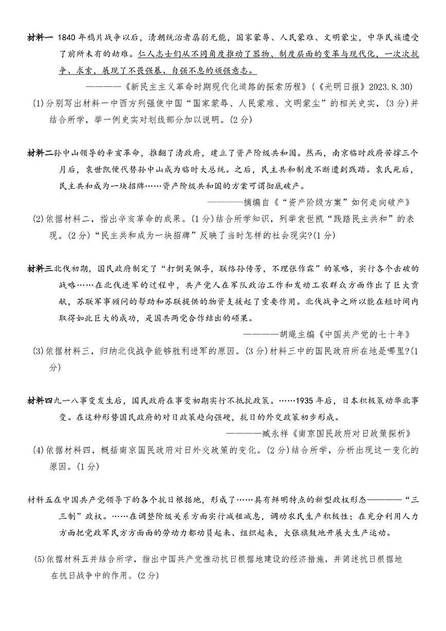 2025-2026学年吉林省长春市朝阳区八年级上学期12月期末历史试题（有答案）第3页