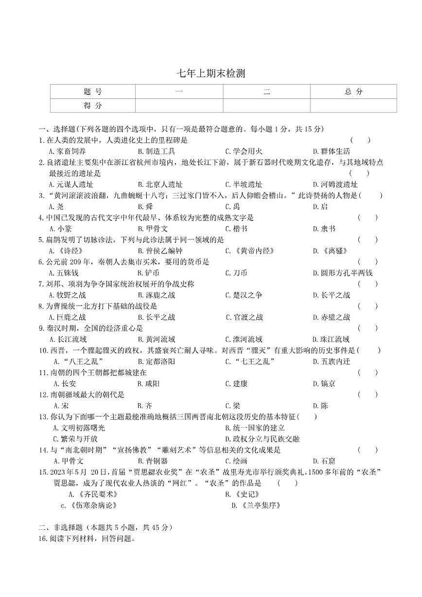 2025-2026学年吉林省长春市七年级上学期期末考试历史试卷（有答案）第1页
