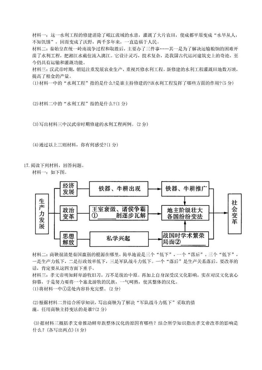 2025-2026学年吉林省长春市七年级上学期期末考试历史试卷（有答案）第2页