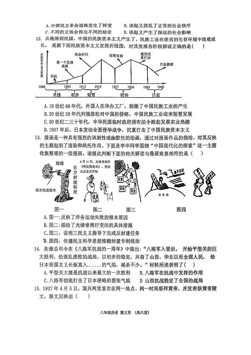 2025-2026学年山西省吕梁市汾阳市部分学校八年级上学期第二次月考历史试题（有答案）第3页