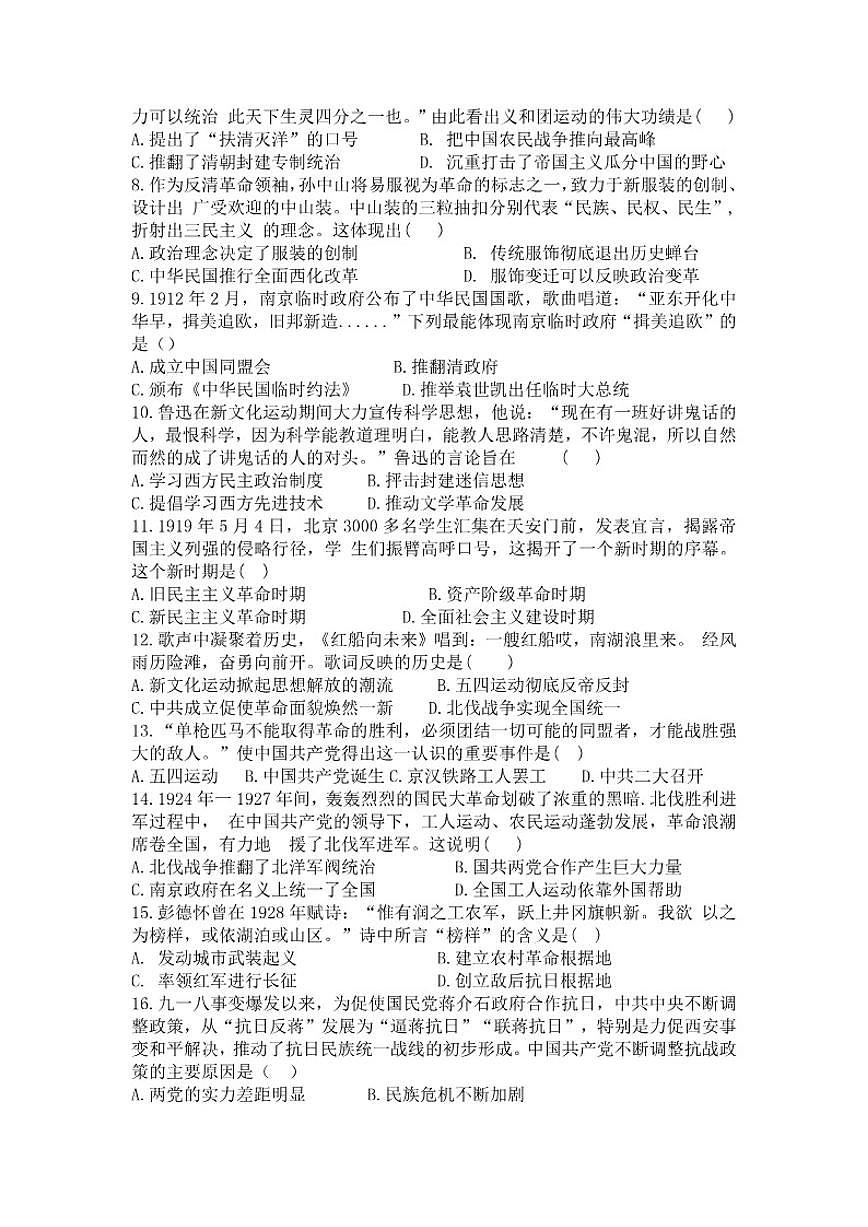 2025-2026学年河南省平顶山市叶县博文学校上学期八年级第三次月考历史试题（有答案）第2页