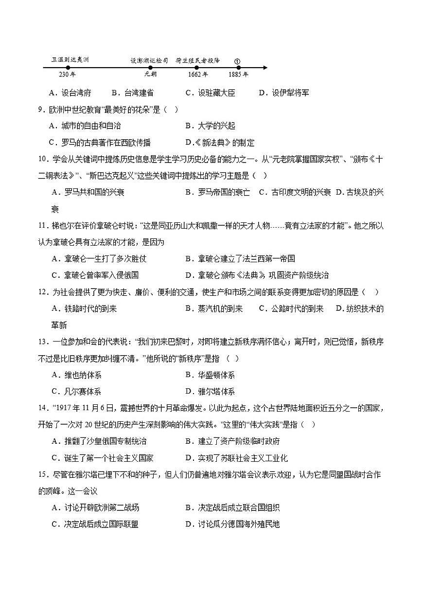2026届辽宁省抚顺市顺城区九年级上学期中考一模历史试卷（有答案）第2页