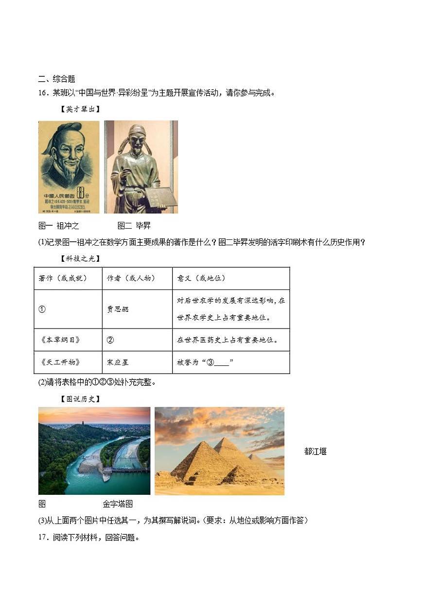 2026届辽宁省抚顺市顺城区九年级上学期中考一模历史试卷（有答案）第3页
