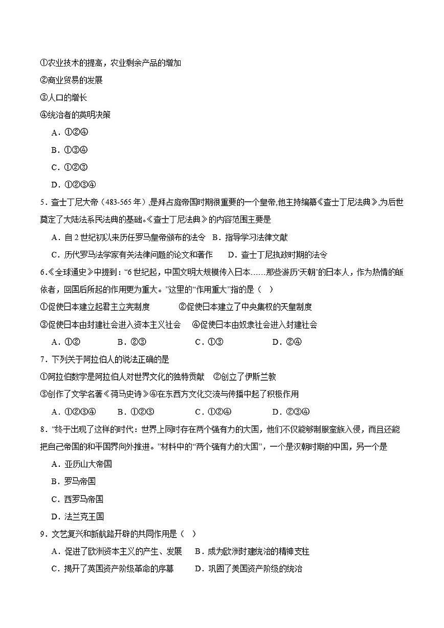 2025届广东省肇庆市九年级上学期期末考试历史试卷（有答案）第2页