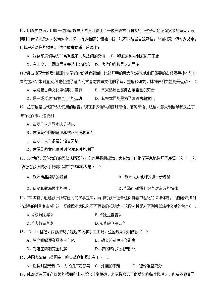 2025届广东省肇庆市九年级上学期期末考试历史试卷（有答案）第3页