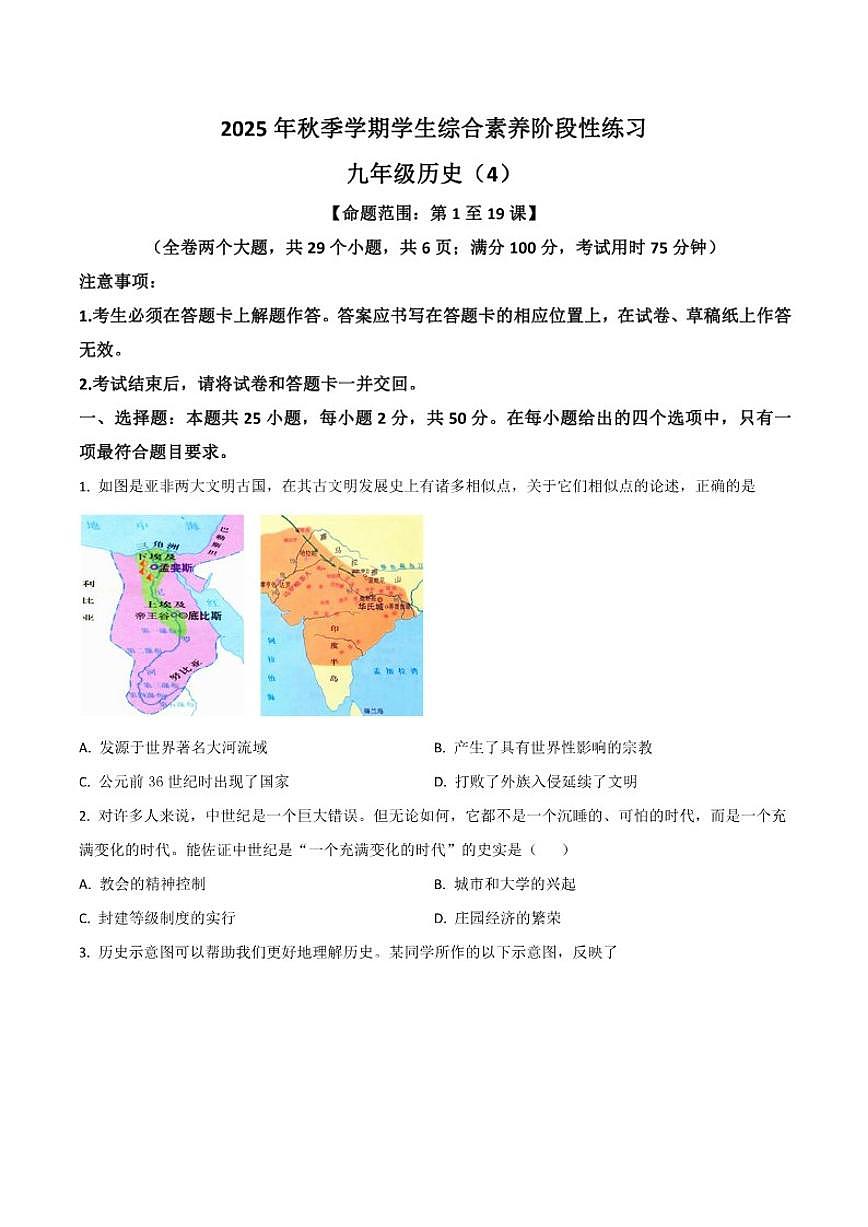 2026届云南省昭通市昭阳区部分校九年级上学期12月月考历史试卷（有答案）第1页