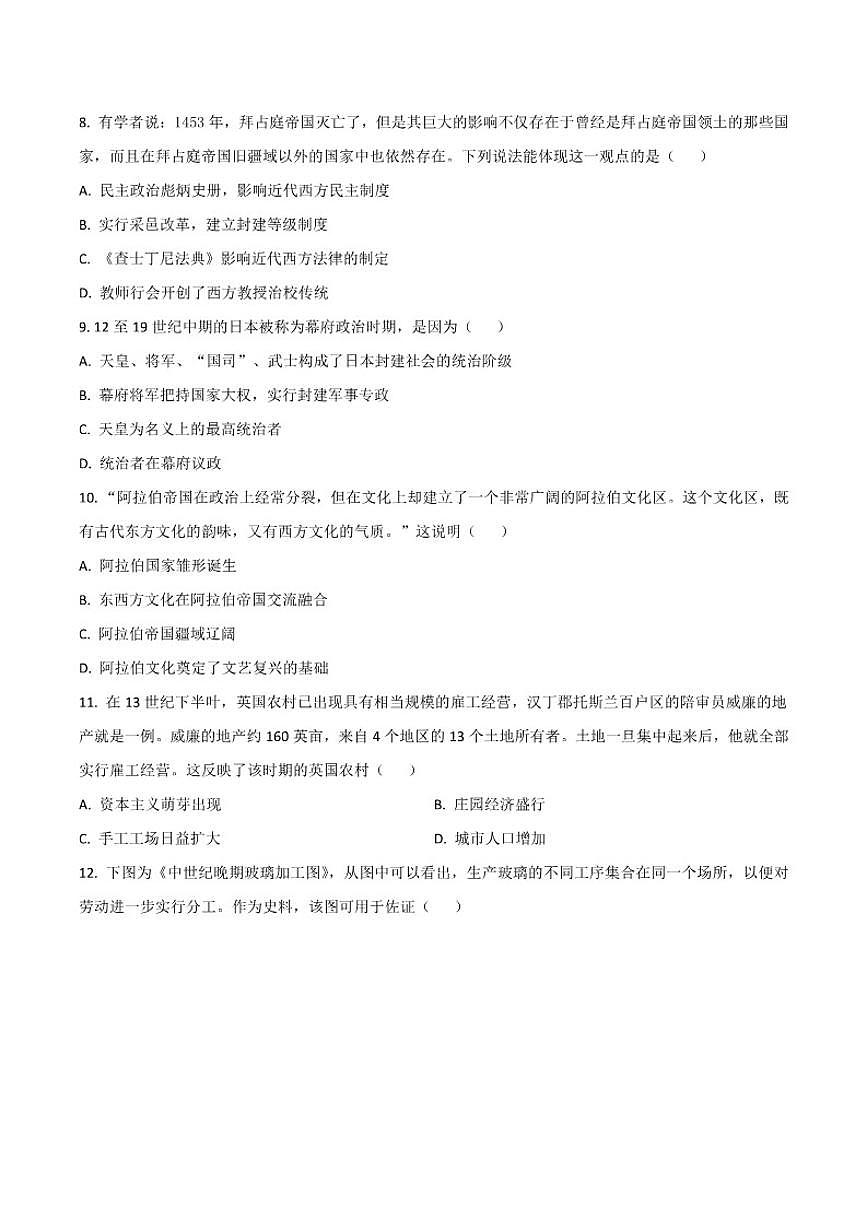 2026届云南省昭通市昭阳区部分校九年级上学期12月月考历史试卷（有答案）第3页