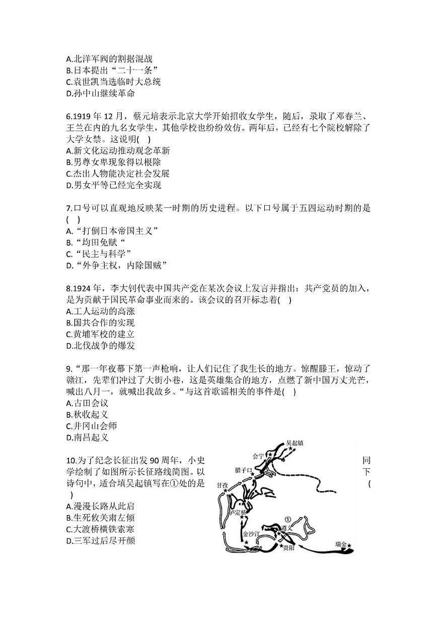 2024-2025学年山东省济宁市曲阜市八年级（上）期末历史试卷(有答案）第2页