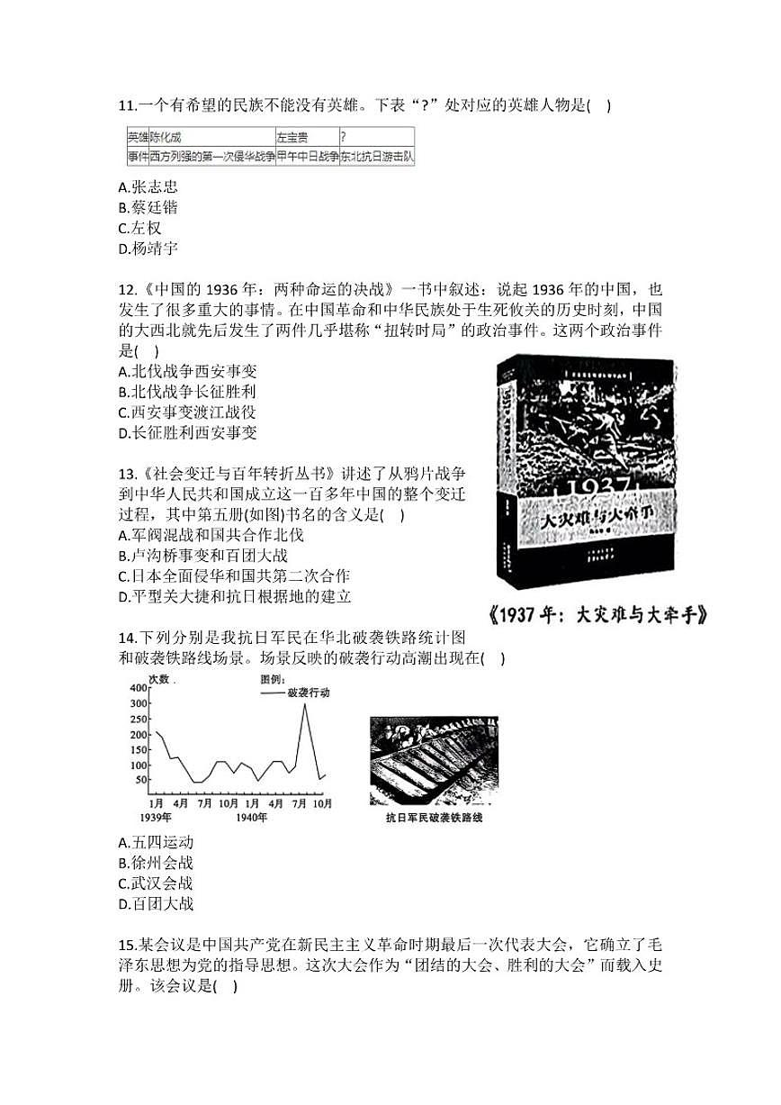2024-2025学年山东省济宁市曲阜市八年级（上）期末历史试卷(有答案）第3页