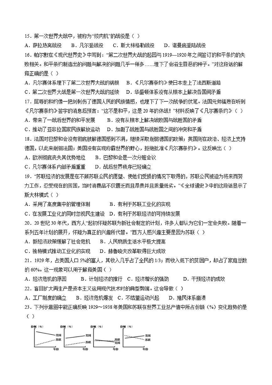 2025-2026学年江苏省南京市雨花台初级中学九年级上学期历史12月月考试卷（有答案）第3页