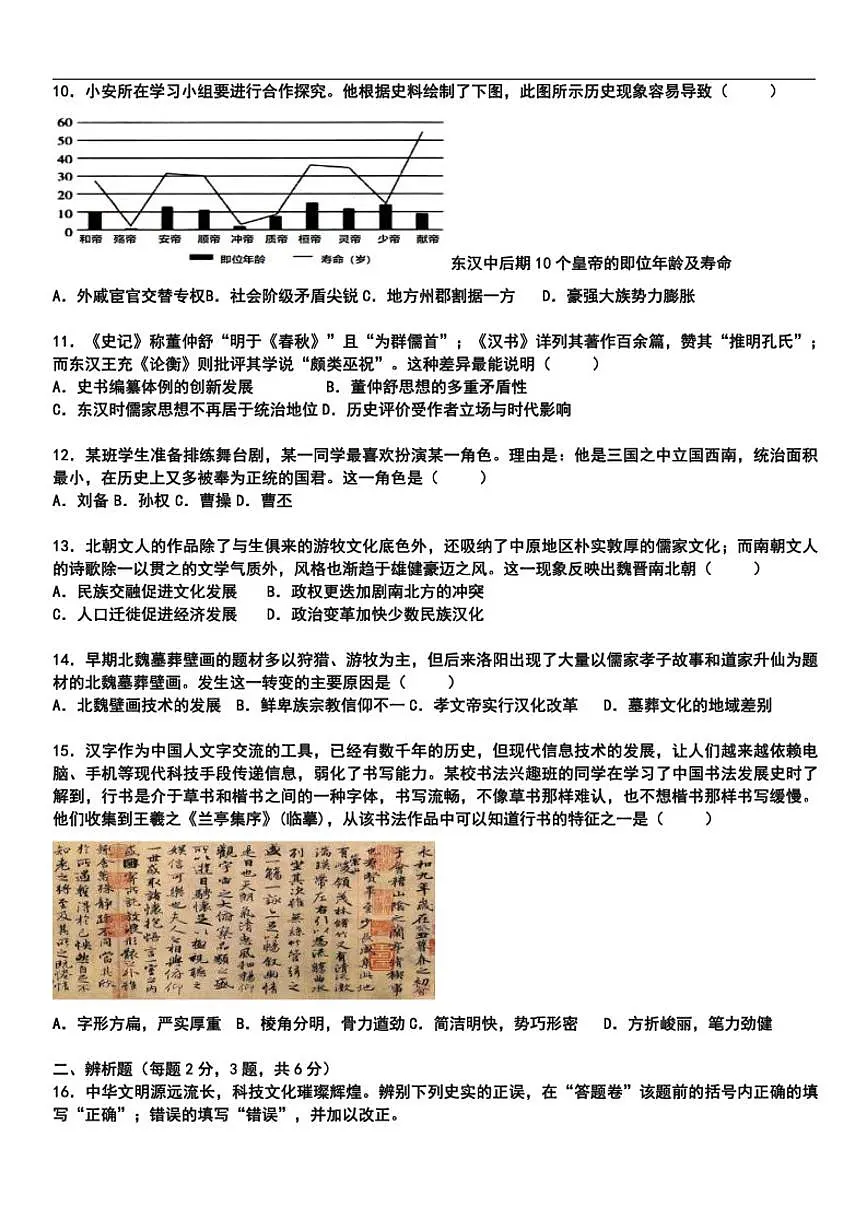 2025-2026学年安徽省七年级上学期期末阶段性评价历史试题（三）（有答案）第2页