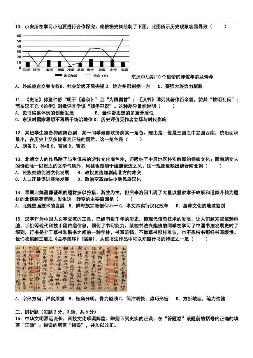 2025-2026学年安徽省七年级上学期期末阶段性评价历史试题（三）（有答案）第2页