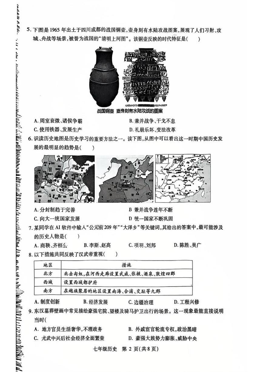 2025-2026学年黑龙江省哈尔滨市南岗区七年级上学期1月期末历史试题（有答案）第2页