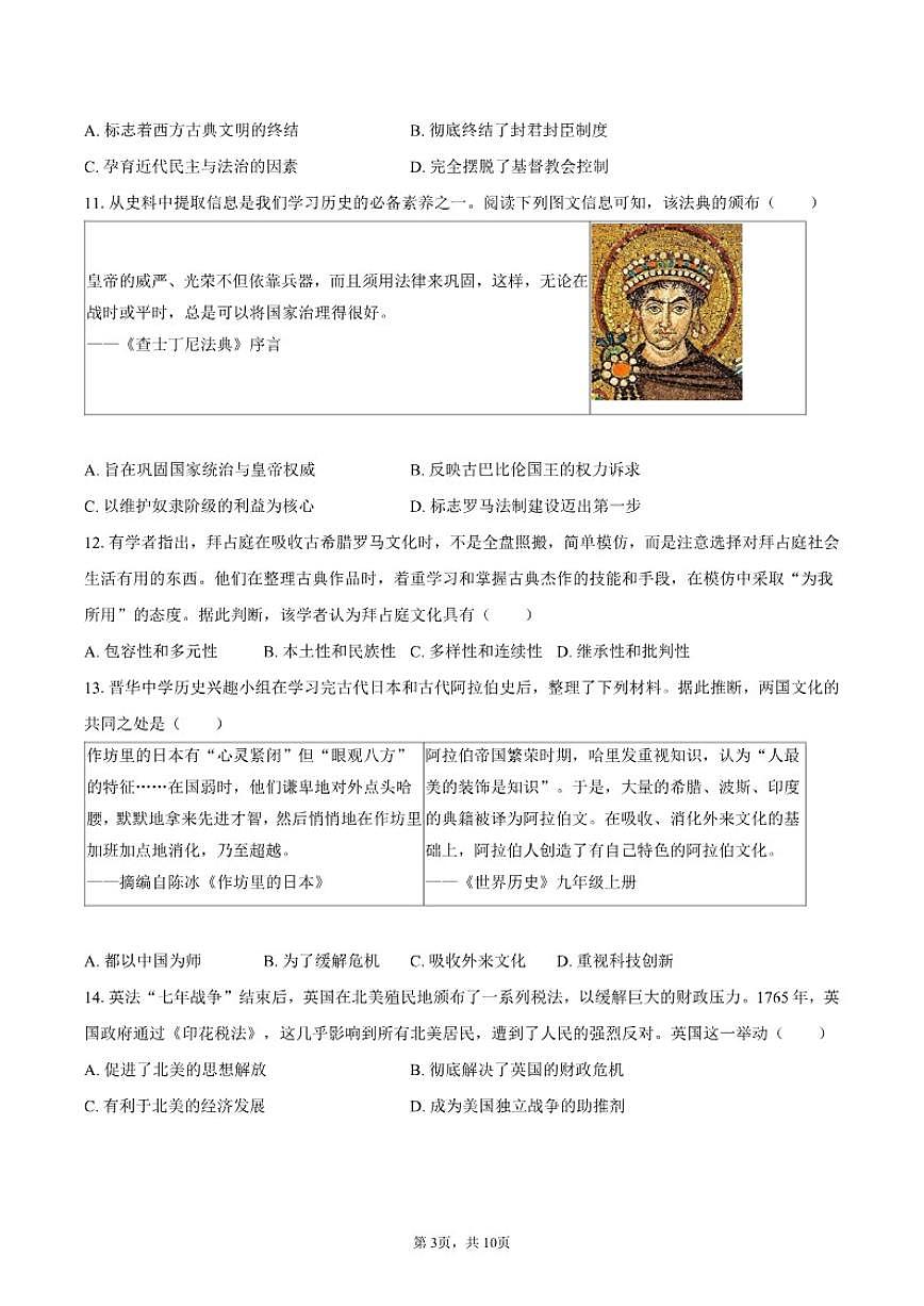 2025-2026学年山西省晋城市泽州县九年级（上）期中历史试卷（有答案）第3页