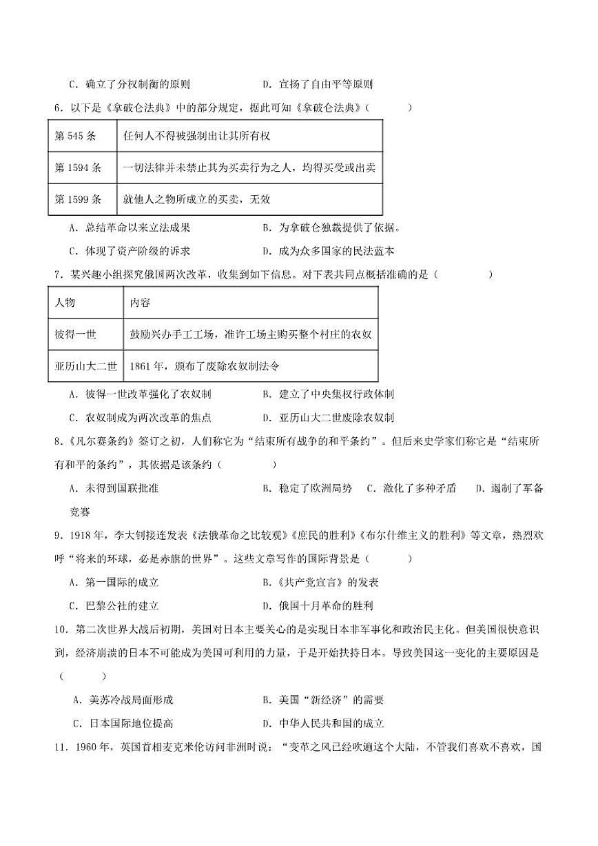 2026届湖北省天门市四校九年级上学期12月质量检测历史试卷（有答案）第2页