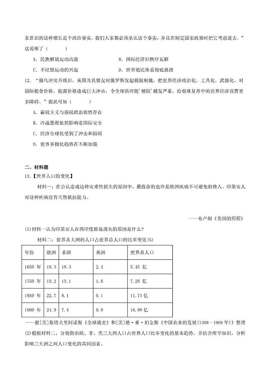 2026届湖北省天门市四校九年级上学期12月质量检测历史试卷（有答案）第3页