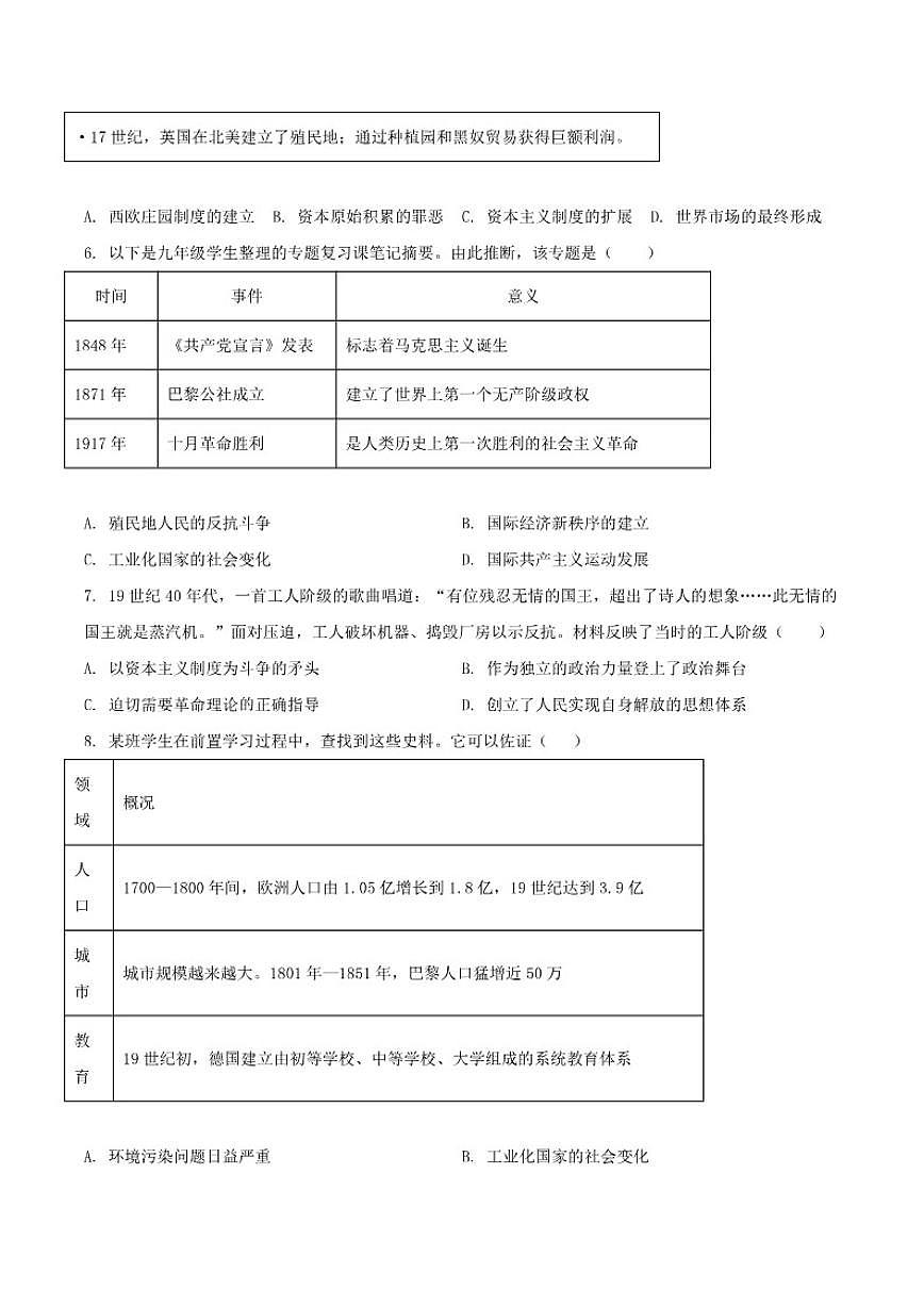 2026届湖北省黄石市部分初中教联体九年级上学期12月月考历史试卷（有答案）第2页