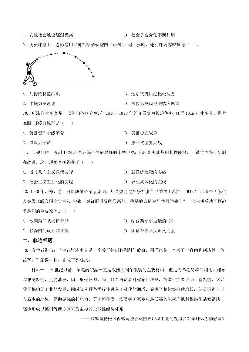 2026届湖北省黄石市部分初中教联体九年级上学期12月月考历史试卷（有答案）第3页