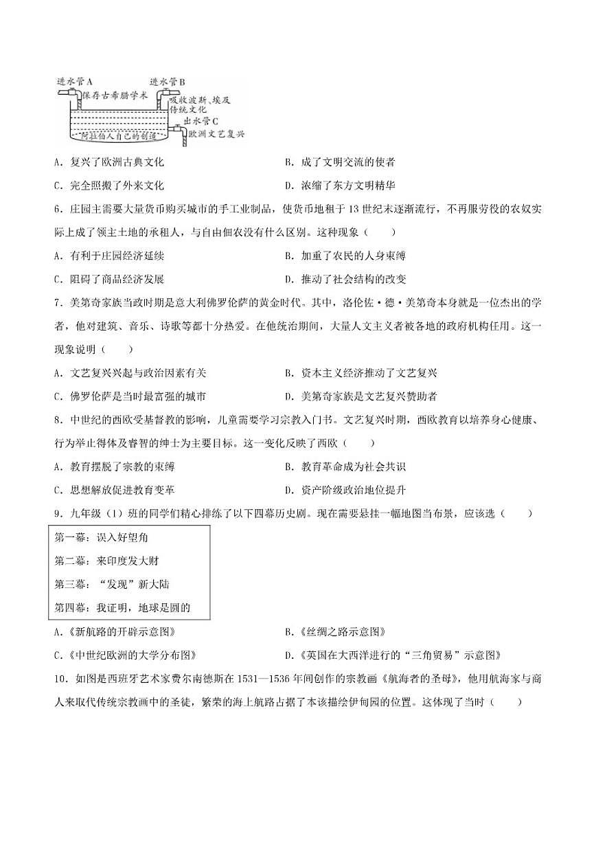 2026届广东省茂名市高州市九年级上学期第二次月考历史试卷（有答案）第2页