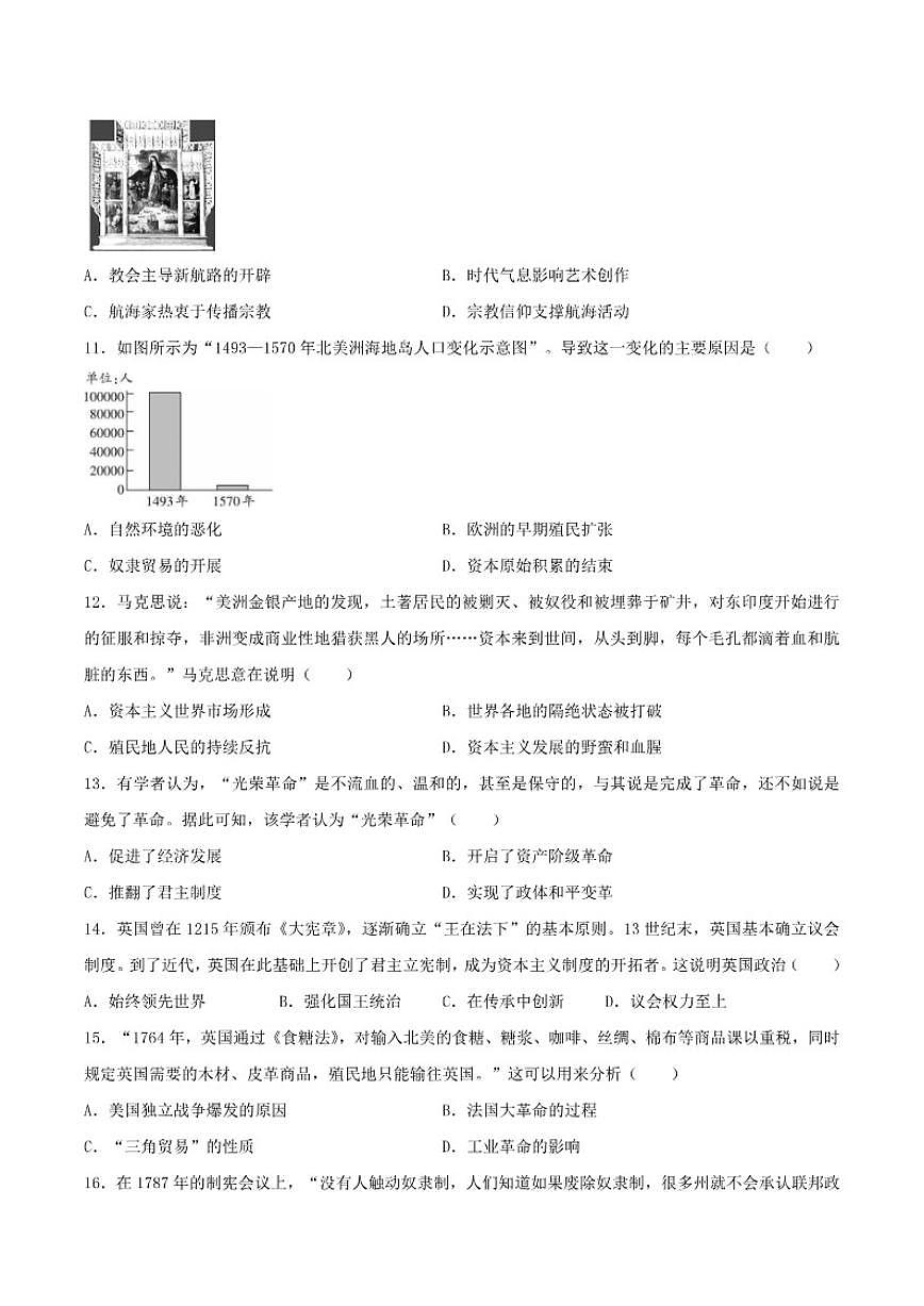 2026届广东省茂名市高州市九年级上学期第二次月考历史试卷（有答案）第3页