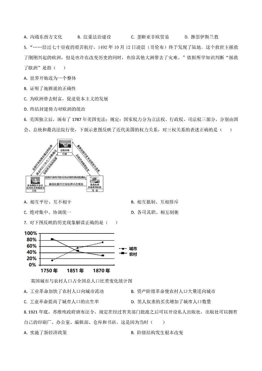 2026届湖北省省直辖县级行政单位九年级上学期12月联考历史试卷（有答案）第2页