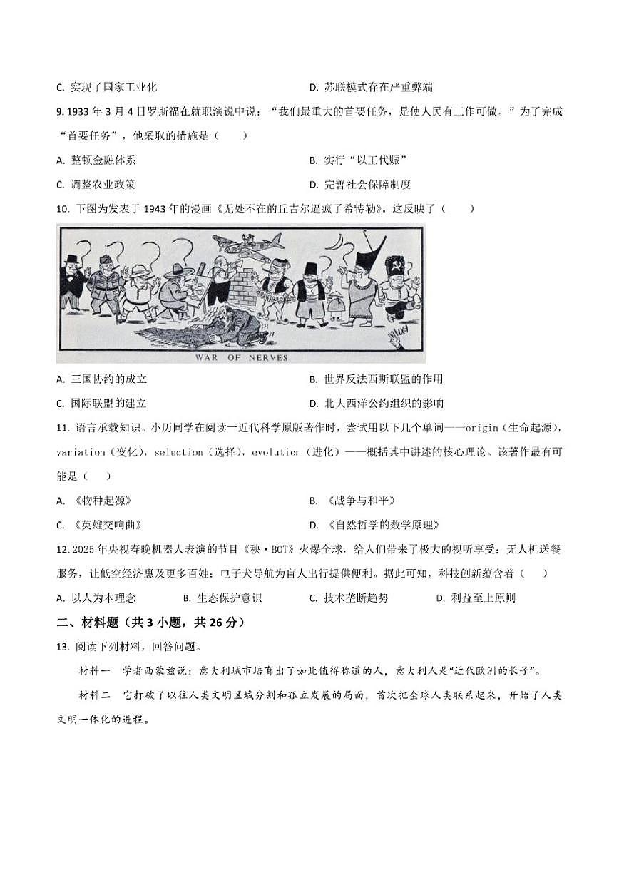 2026届湖北省省直辖县级行政单位九年级上学期12月联考历史试卷（有答案）第3页