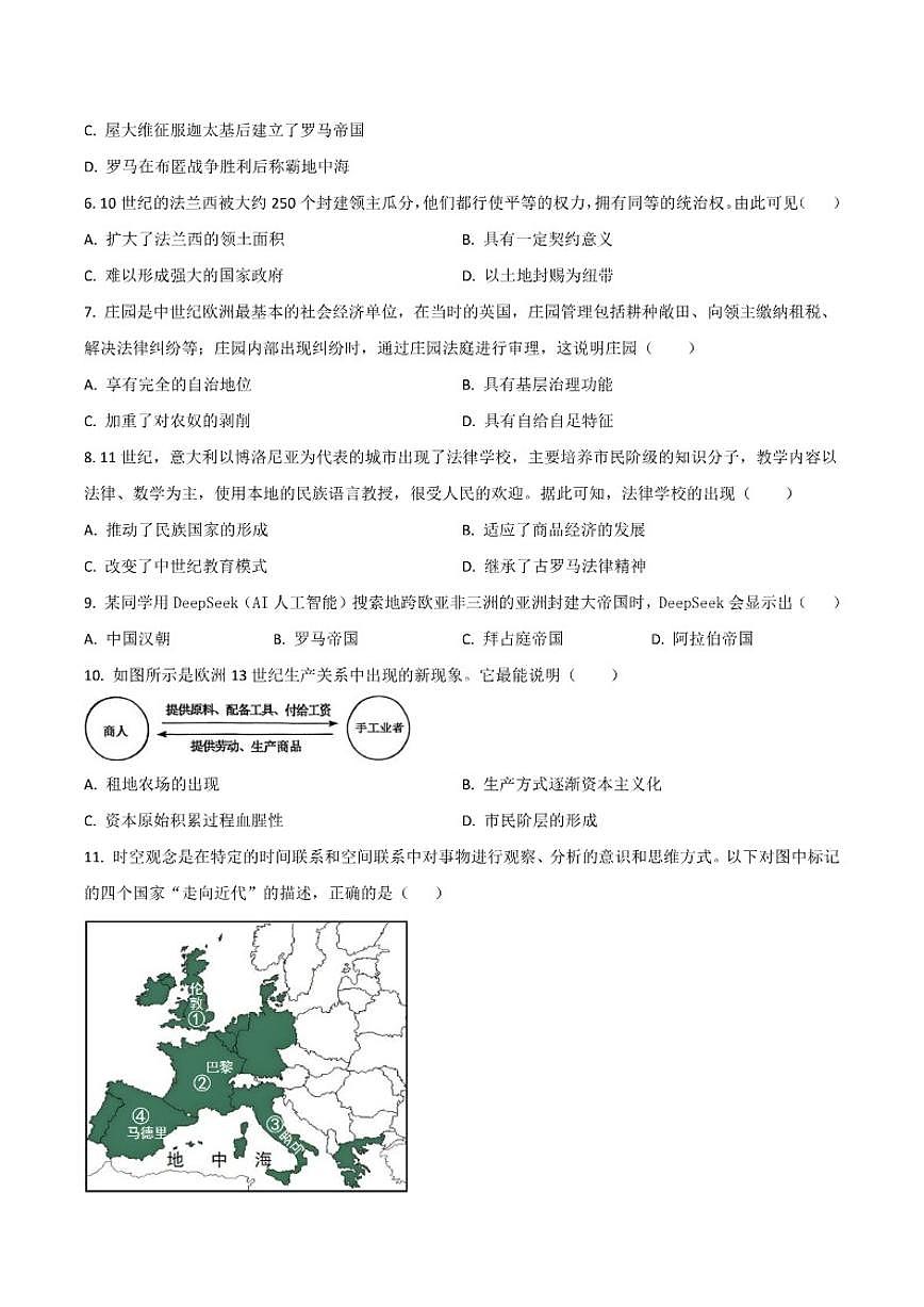 2026届安徽省安庆市潜山市部分校联考九年级上学期12月月考历史试卷（有答案）第2页