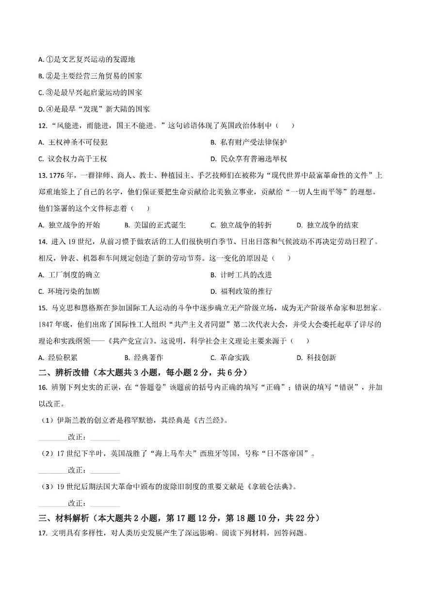 2026届安徽省安庆市潜山市部分校联考九年级上学期12月月考历史试卷（有答案）第3页