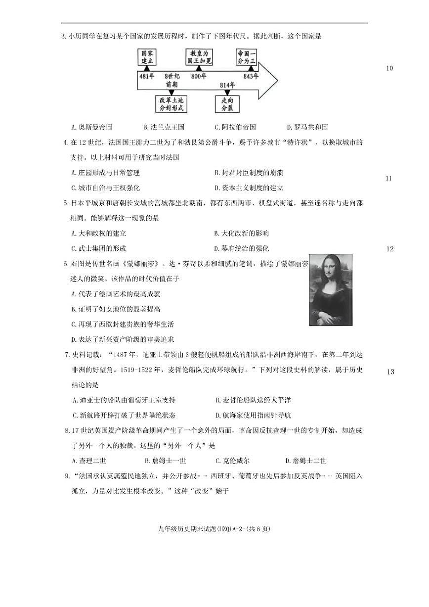 2025-2026学年陕西省渭南市华州区多校联考九年级上学期期末历史试卷（有答案）第2页