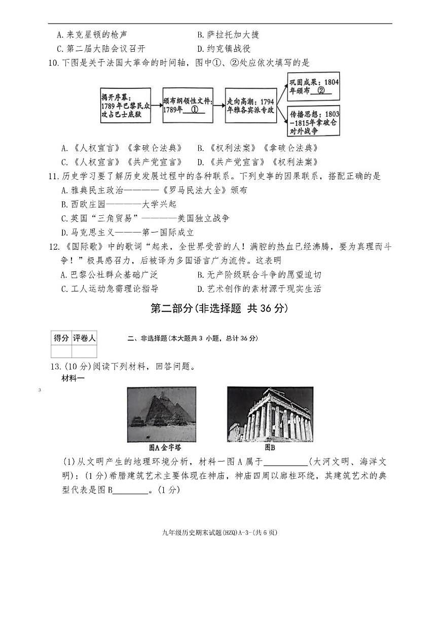 2025-2026学年陕西省渭南市华州区多校联考九年级上学期期末历史试卷（有答案）第3页