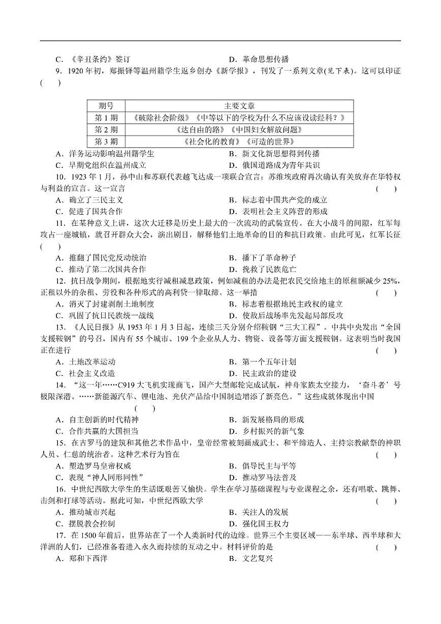2025年河南省新乡市卫滨区三校联考中考一模历史试卷（有答案）第2页