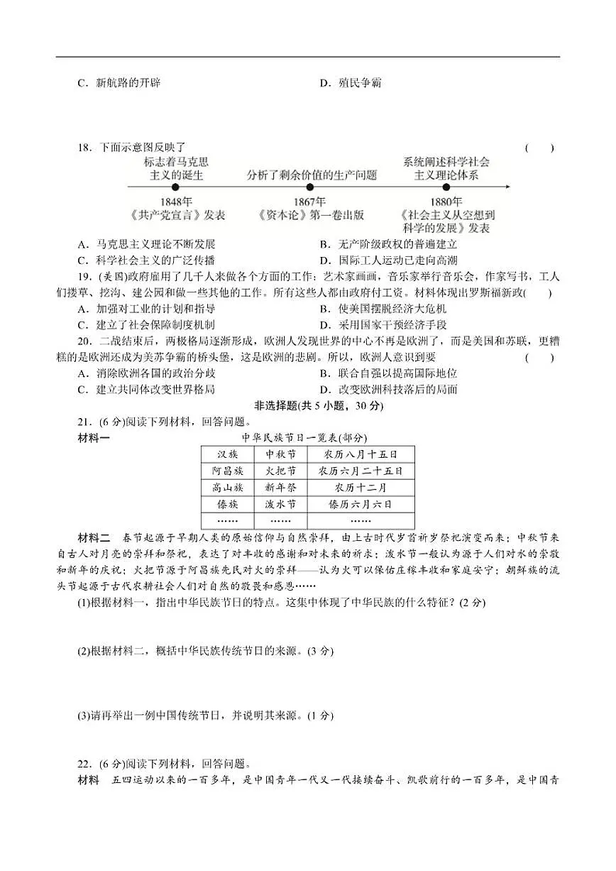 2025年河南省新乡市卫滨区三校联考中考一模历史试卷（有答案）第3页