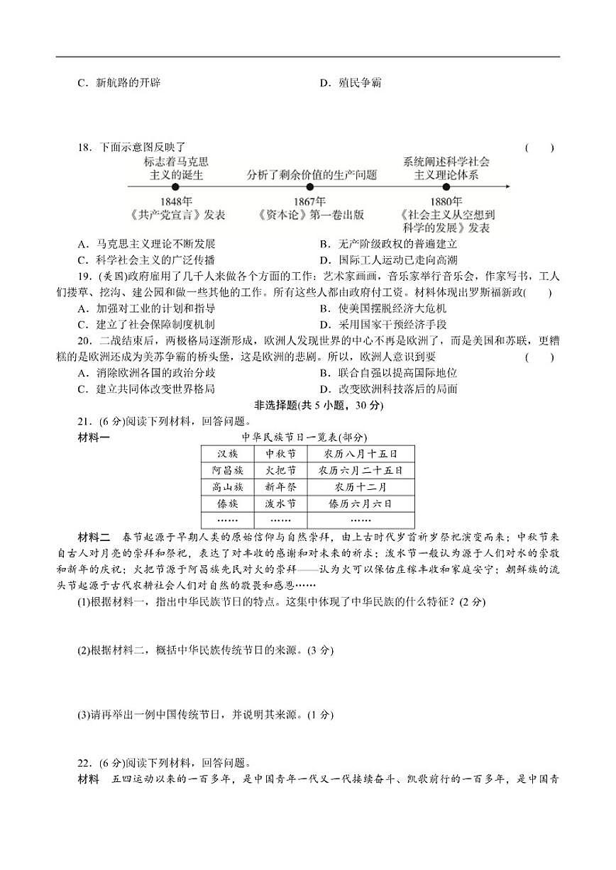 2025年河南省新乡市卫滨区三校联考中考一模历史试卷（有答案）第3页