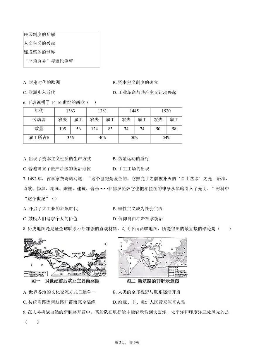 2025-2026学年山东省济宁市曲阜市九年级（上）期中历史试卷（有答案）第2页