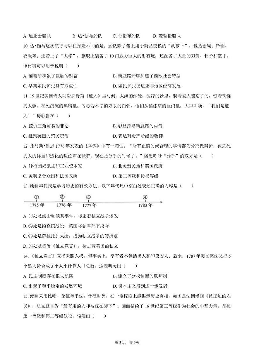 2025-2026学年山东省济宁市曲阜市九年级（上）期中历史试卷（有答案）第3页