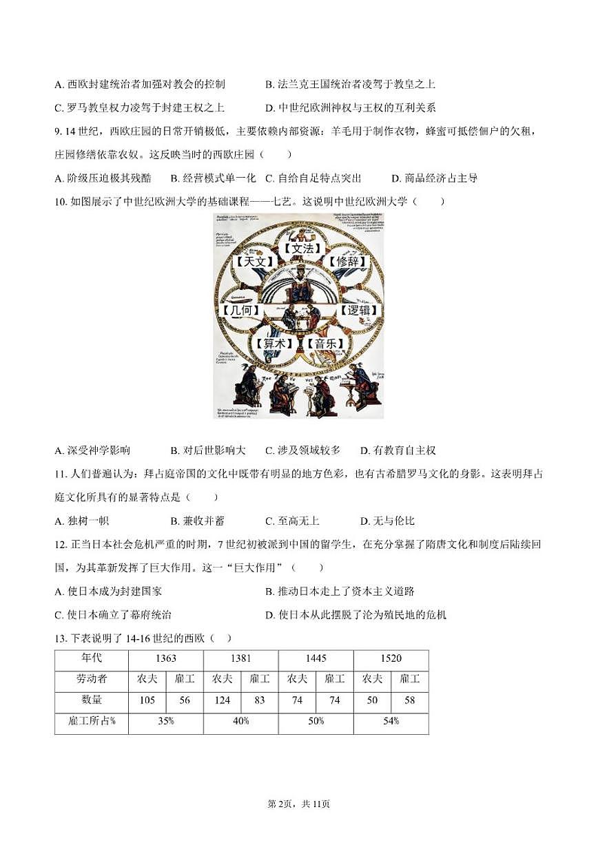 2025-2026学年福建省三明市将乐县九年级（上）期中历史试卷（有答案）第2页