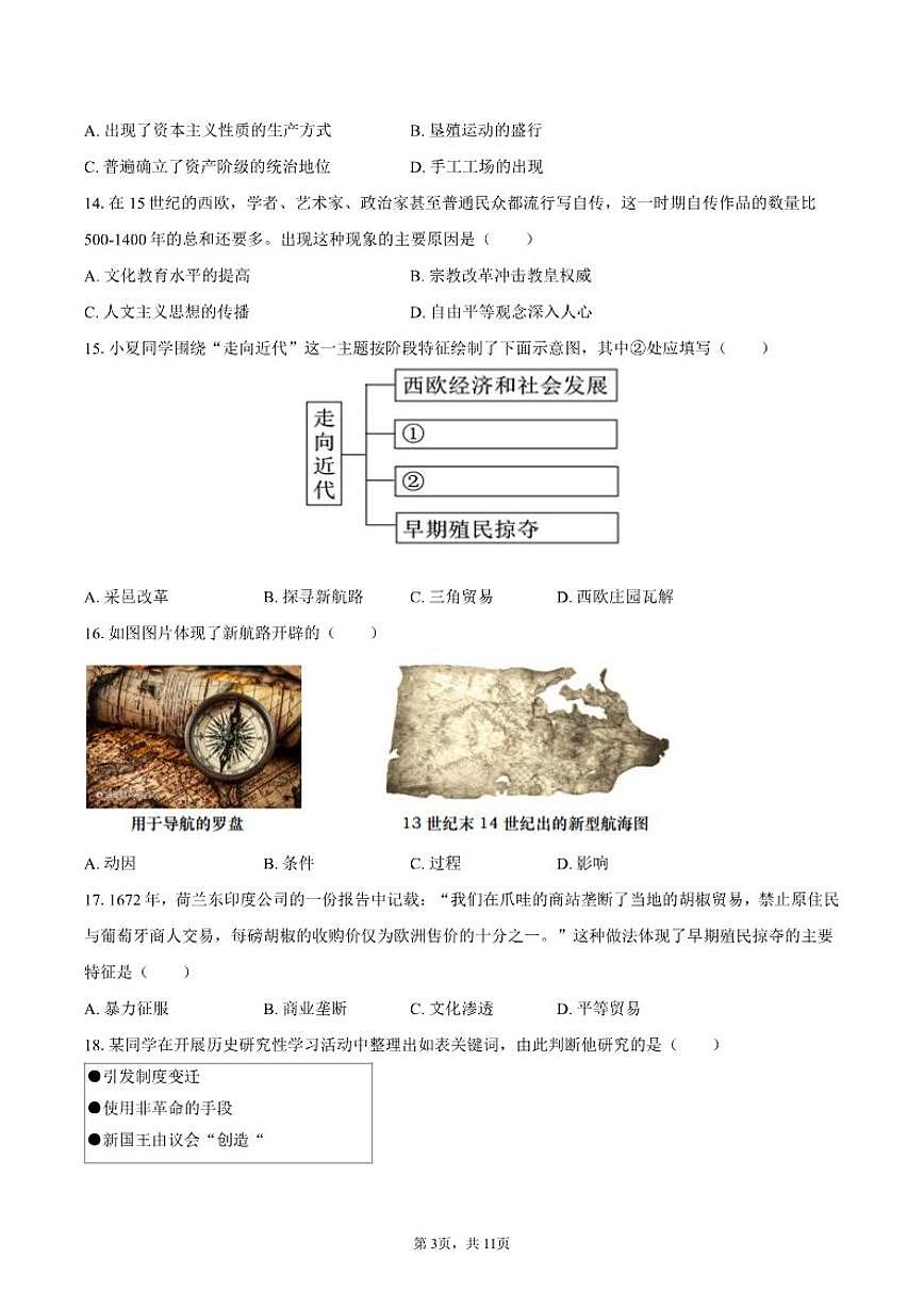 2025-2026学年福建省三明市将乐县九年级（上）期中历史试卷（有答案）第3页