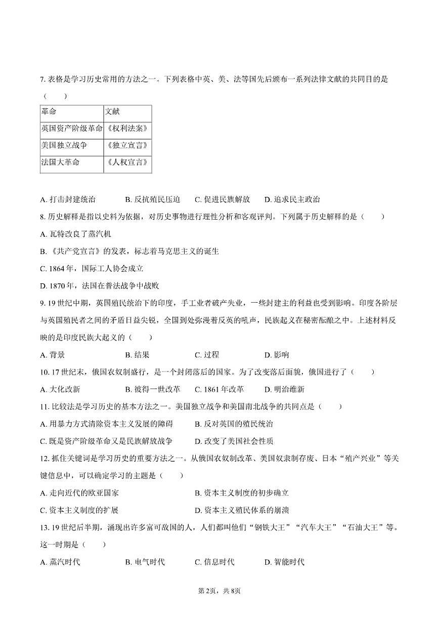 2025-2026学年辽宁省沈阳市雨田教育集团九年级（上）第二次月考历史试卷（有答案）第2页