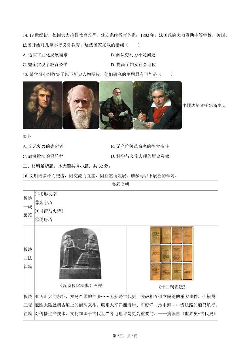 2025-2026学年辽宁省沈阳市雨田教育集团九年级（上）第二次月考历史试卷（有答案）第3页